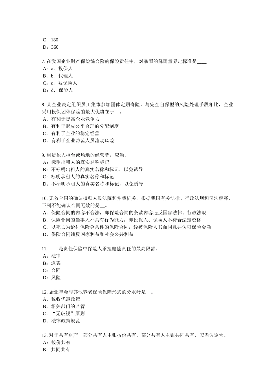 重庆省2016年下半年保险经纪人考试题_第2页