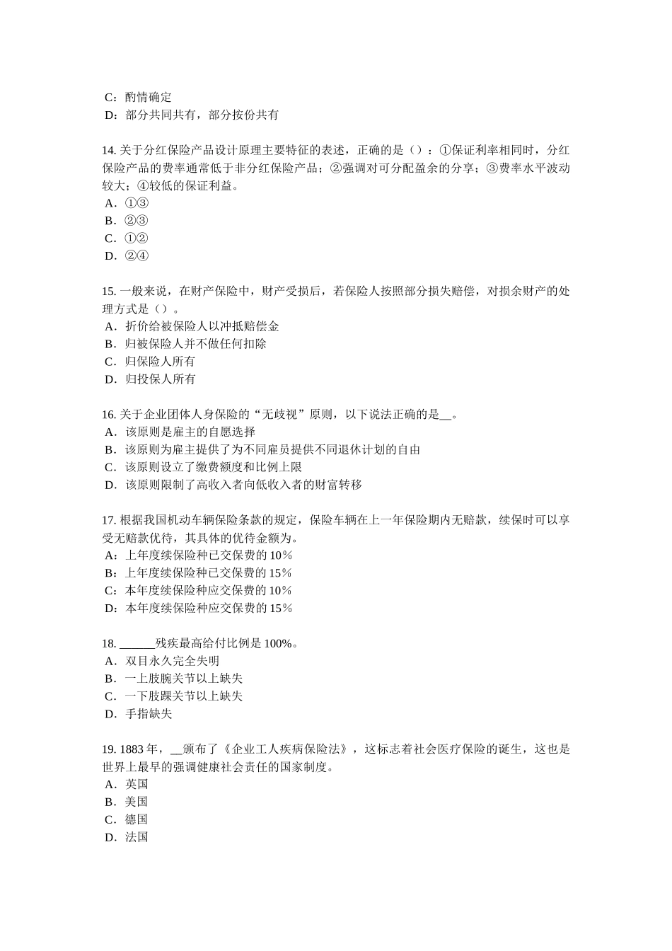 重庆省2016年下半年保险经纪人考试题_第3页