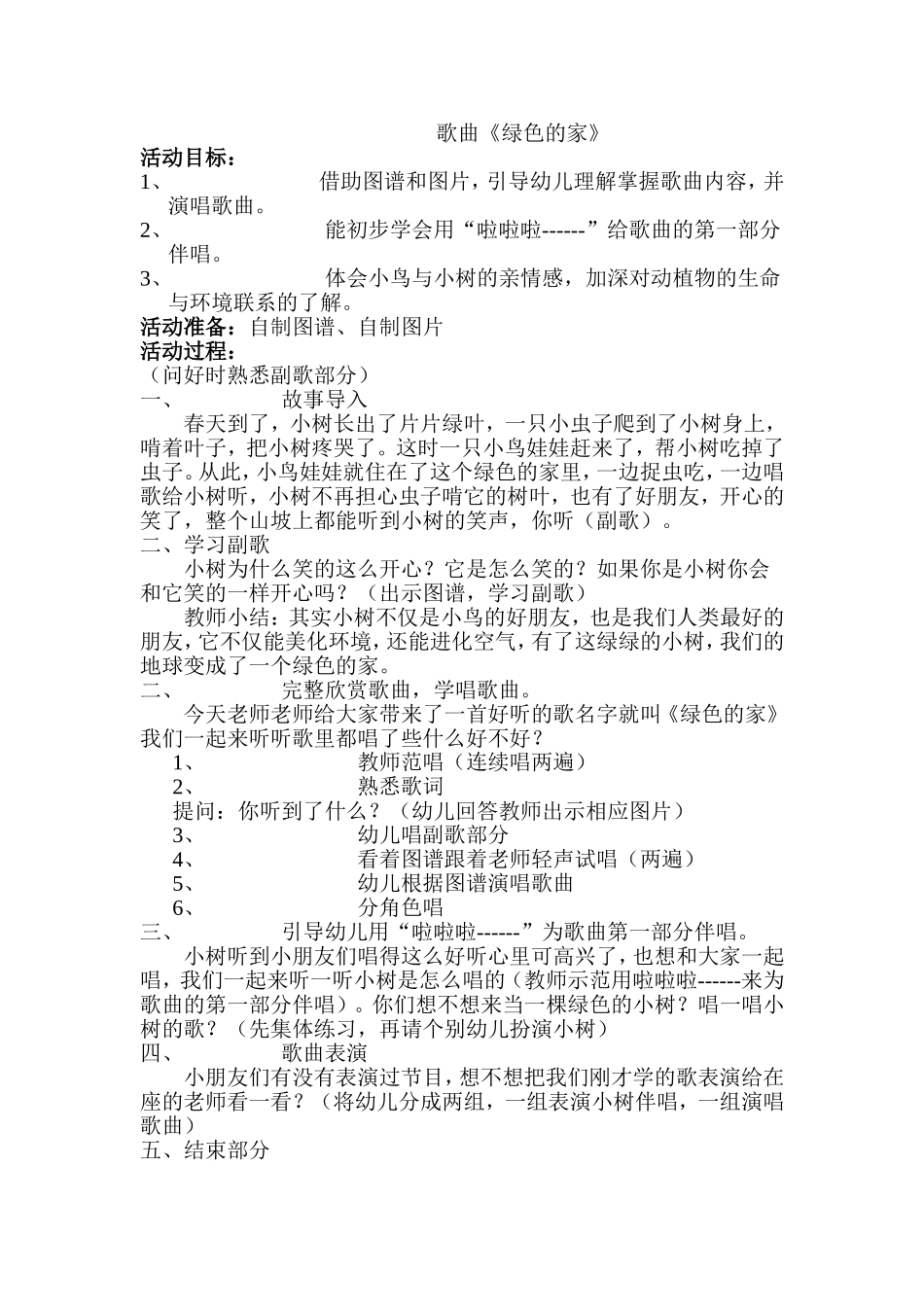 大班歌曲《绿色的家》_第1页