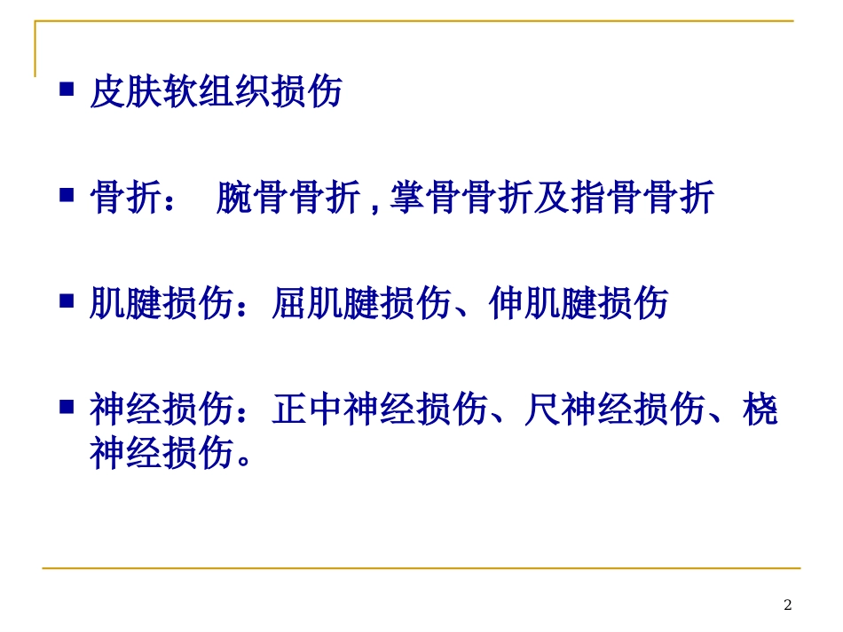 手外伤的康复_第2页