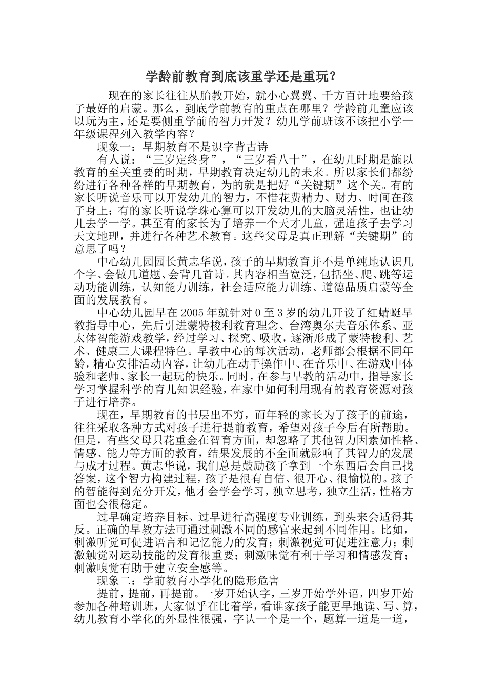学龄前教育到底该重学还是重玩？_第1页
