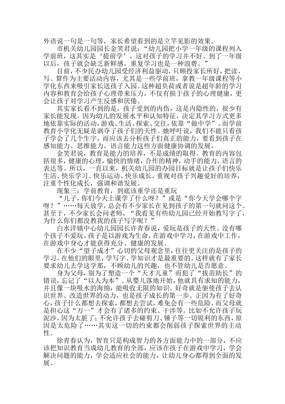 学龄前教育到底该重学还是重玩？_第2页