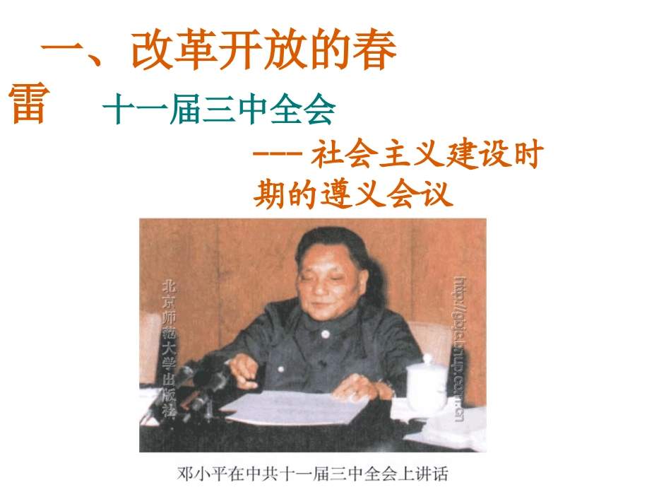 第11课伟大的历史转折课件1_第2页