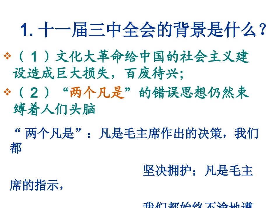 第11课伟大的历史转折课件1_第3页