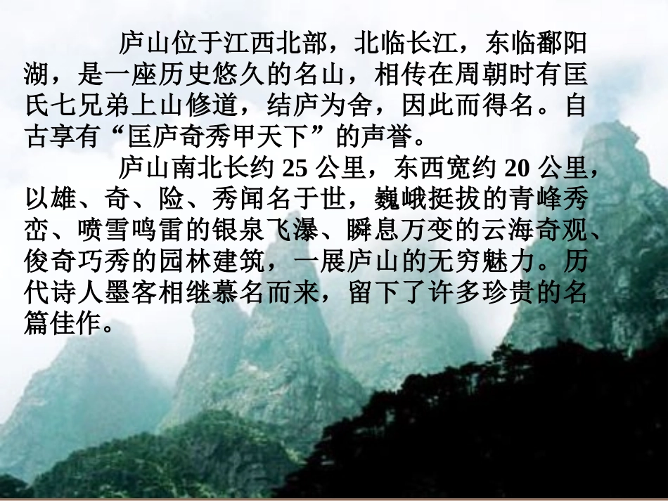 《题西林壁》课件_第2页