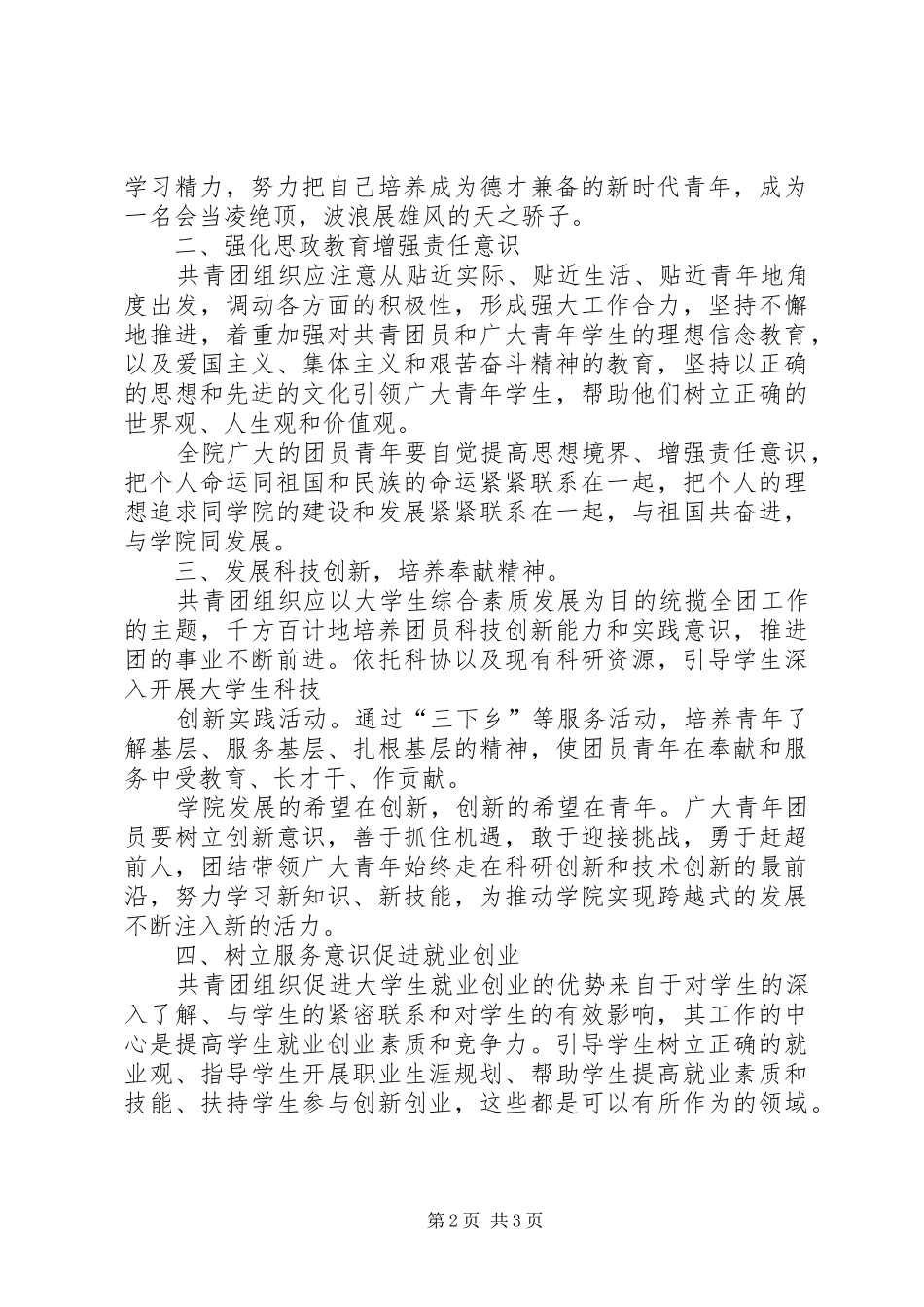 院团代会闭幕式领导讲话_第2页