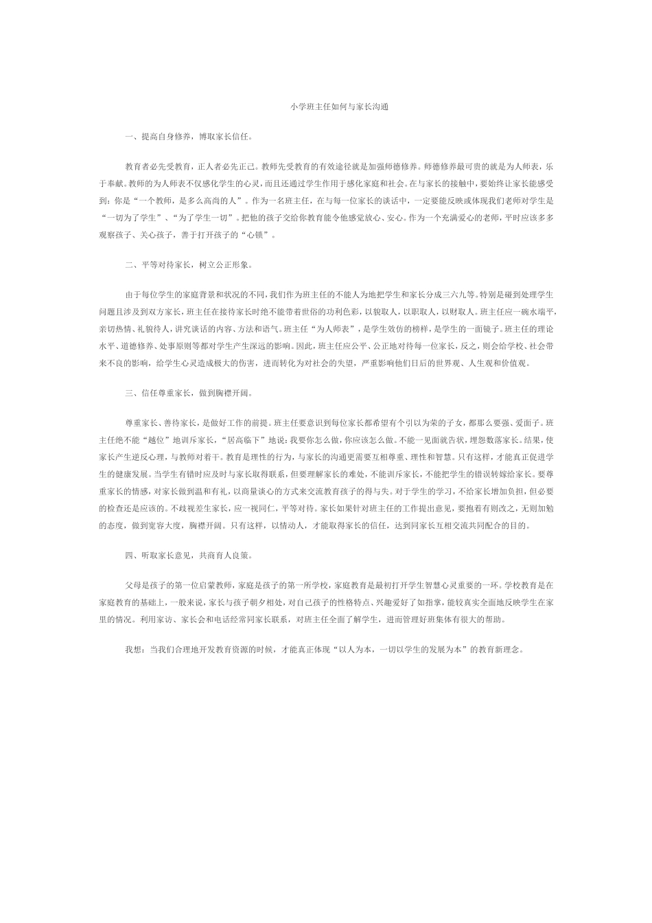 小学班主任如何与家长沟通_第1页