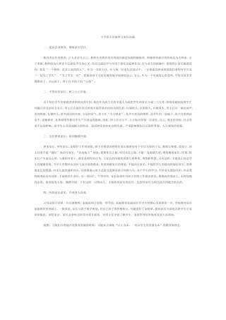 小学班主任如何与家长沟通