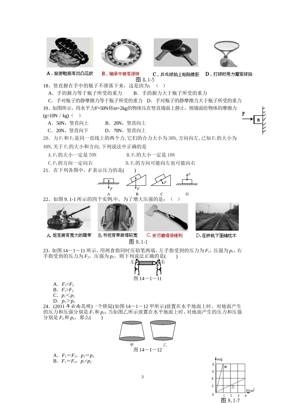 八下物理第一次月考试卷_第3页