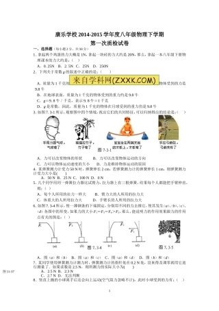 八下物理第一次月考试卷