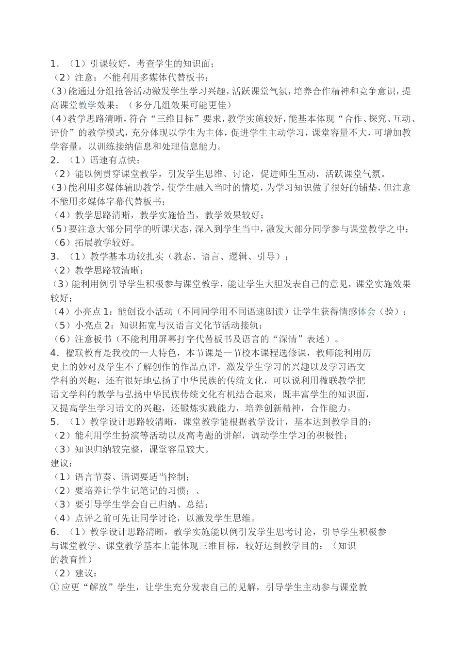 教师如何听评课_第2页