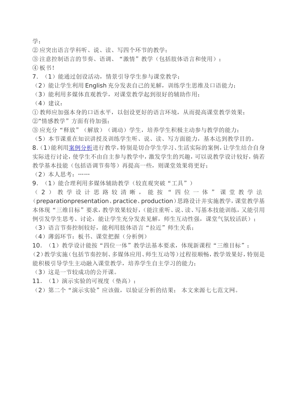 教师如何听评课_第3页