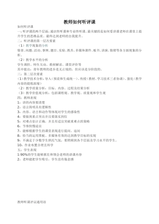 教师如何听评课