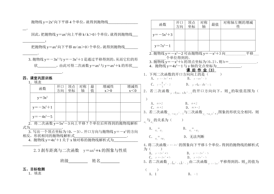 二次函数的图象和性质(2)_第2页