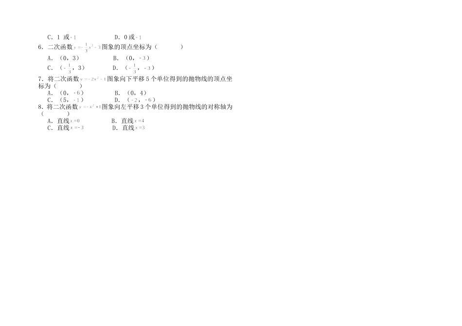 二次函数的图象和性质(2)_第3页