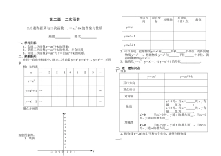 二次函数的图象和性质(2)