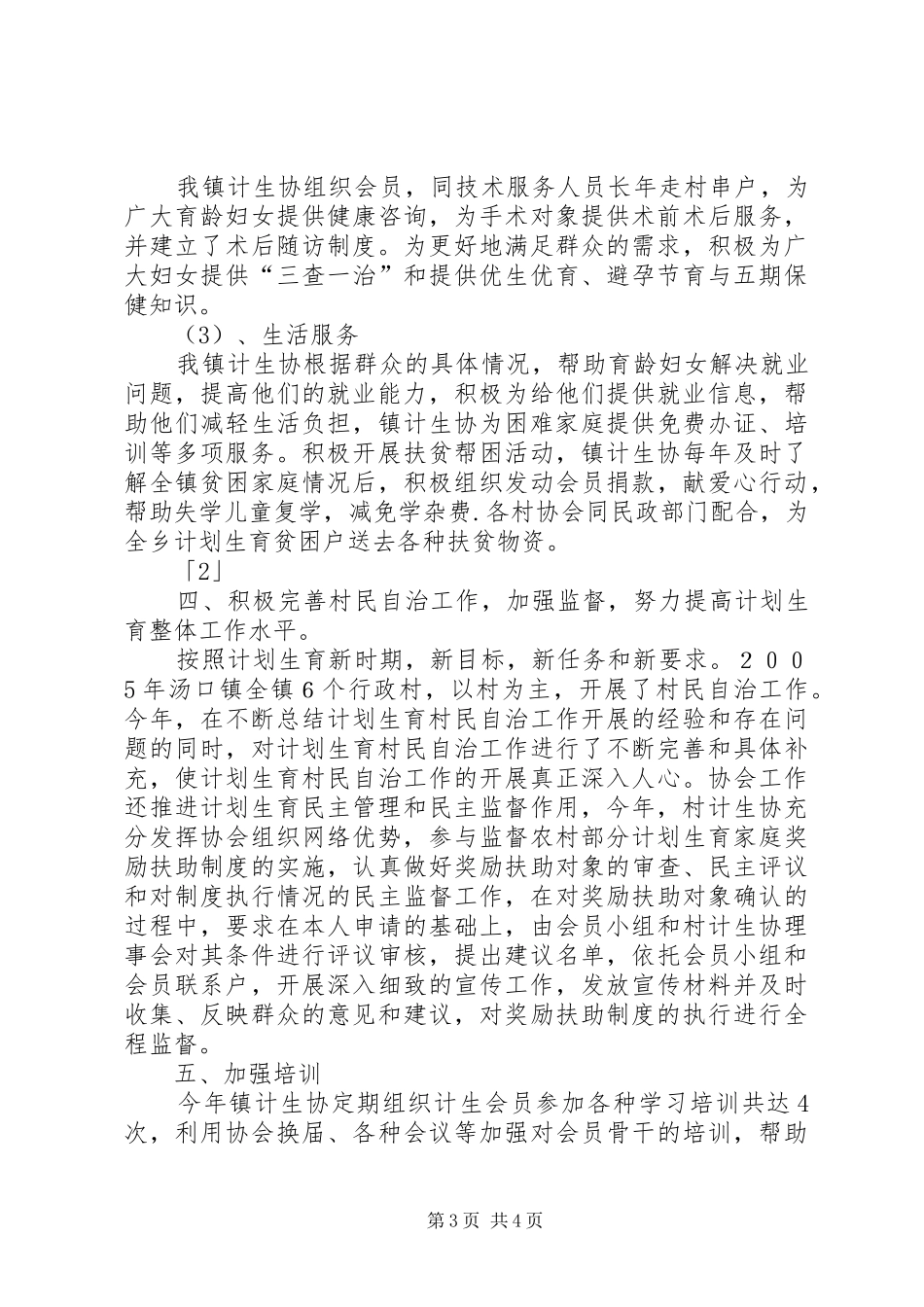 XX年计划生育协会工作总结 _第3页