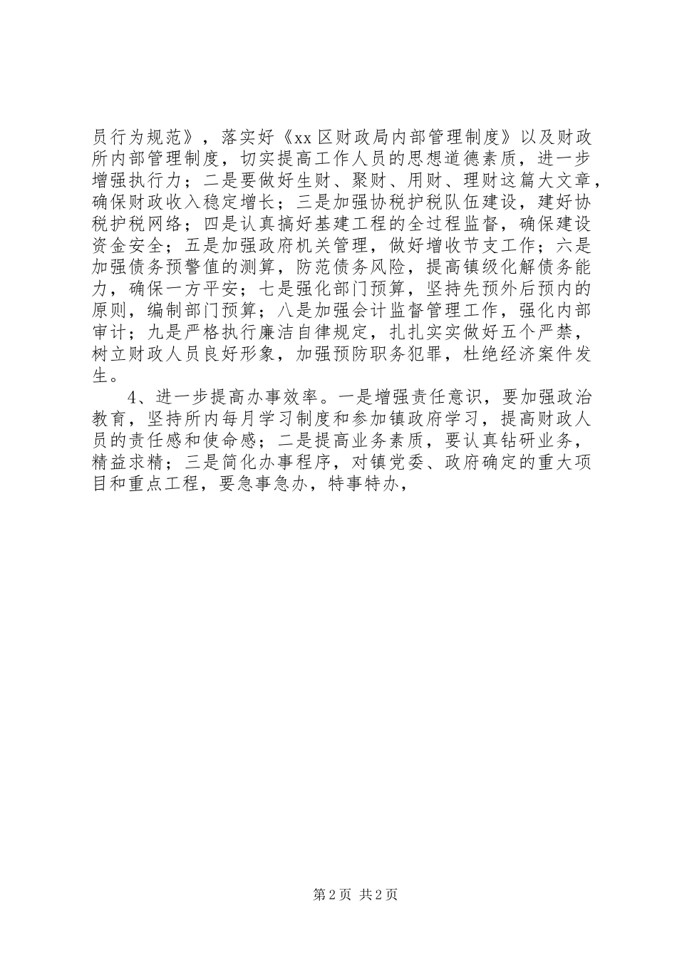 财政所效能建设实施计划 _第2页