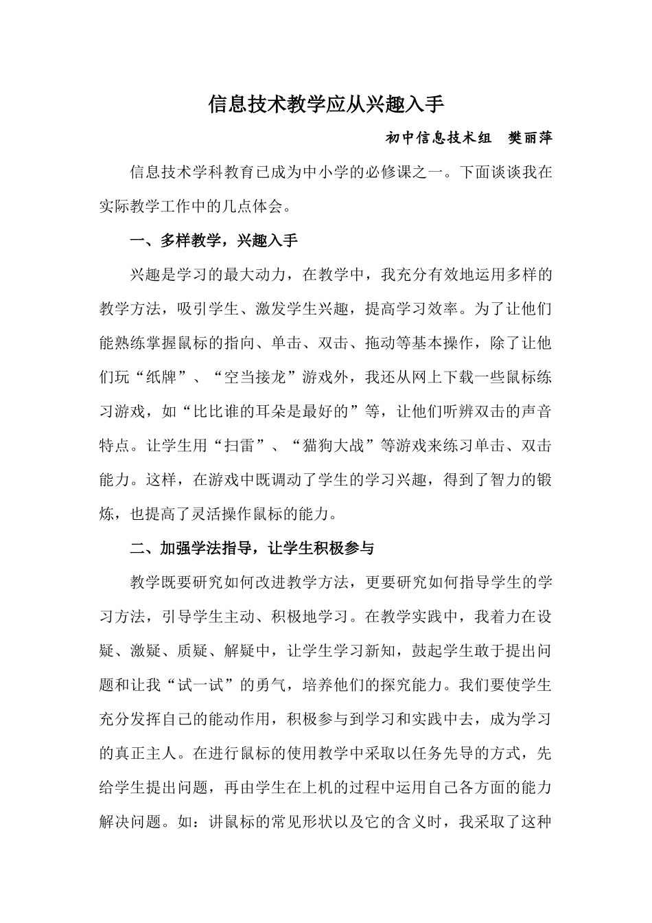 信息技术教学应从兴趣入手_第1页