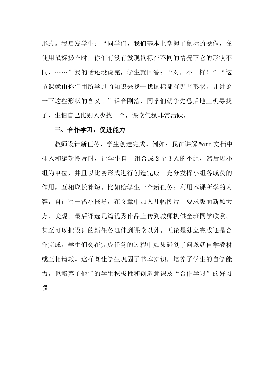 信息技术教学应从兴趣入手_第2页