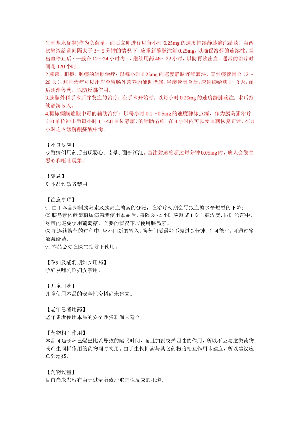 生长抑素说明书_第2页