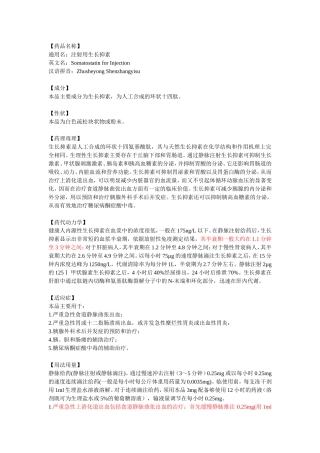 生长抑素说明书