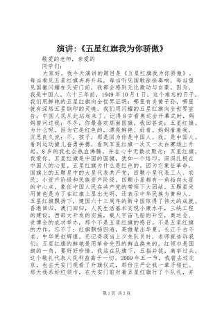 演讲-《五星红旗我为你骄傲》