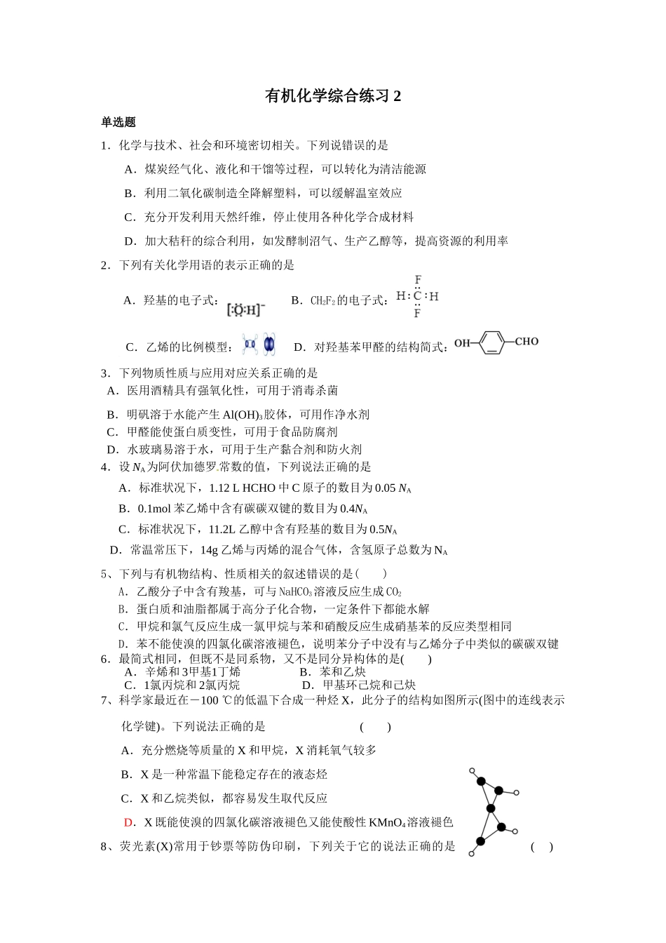 有机化学综合练习2_第1页