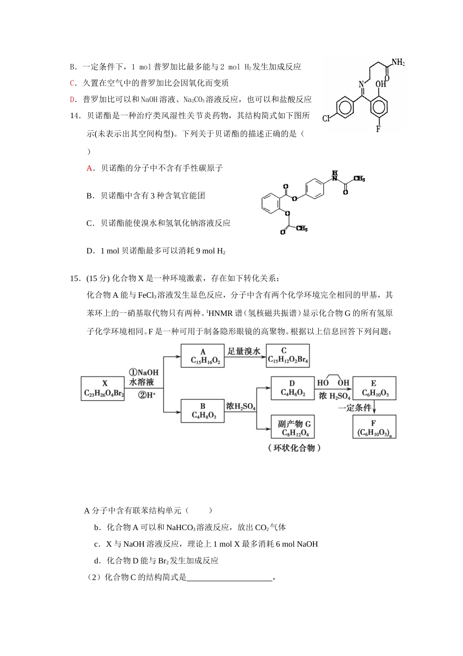 有机化学综合练习2_第3页