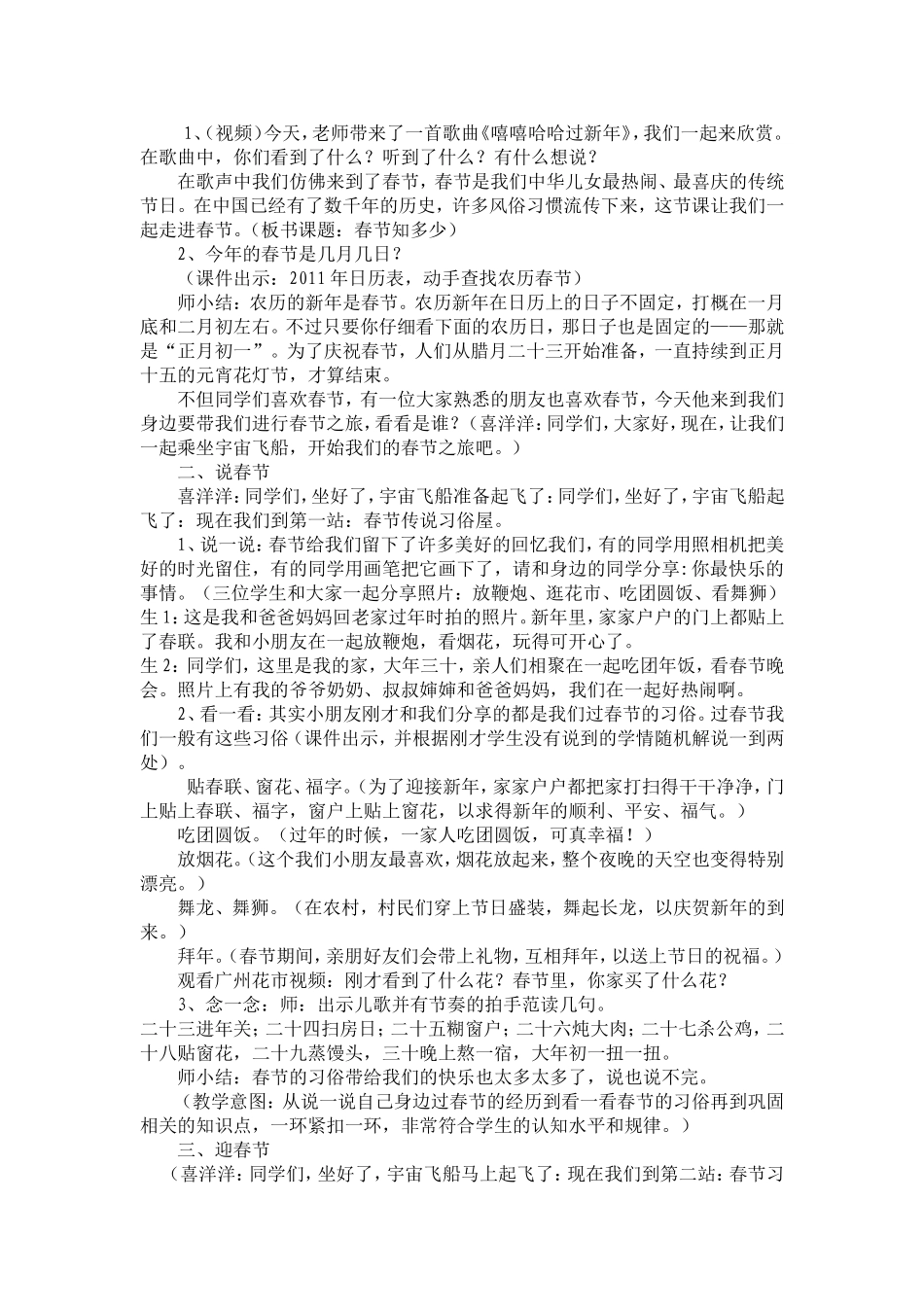 《春节知多少》活动设计_第2页