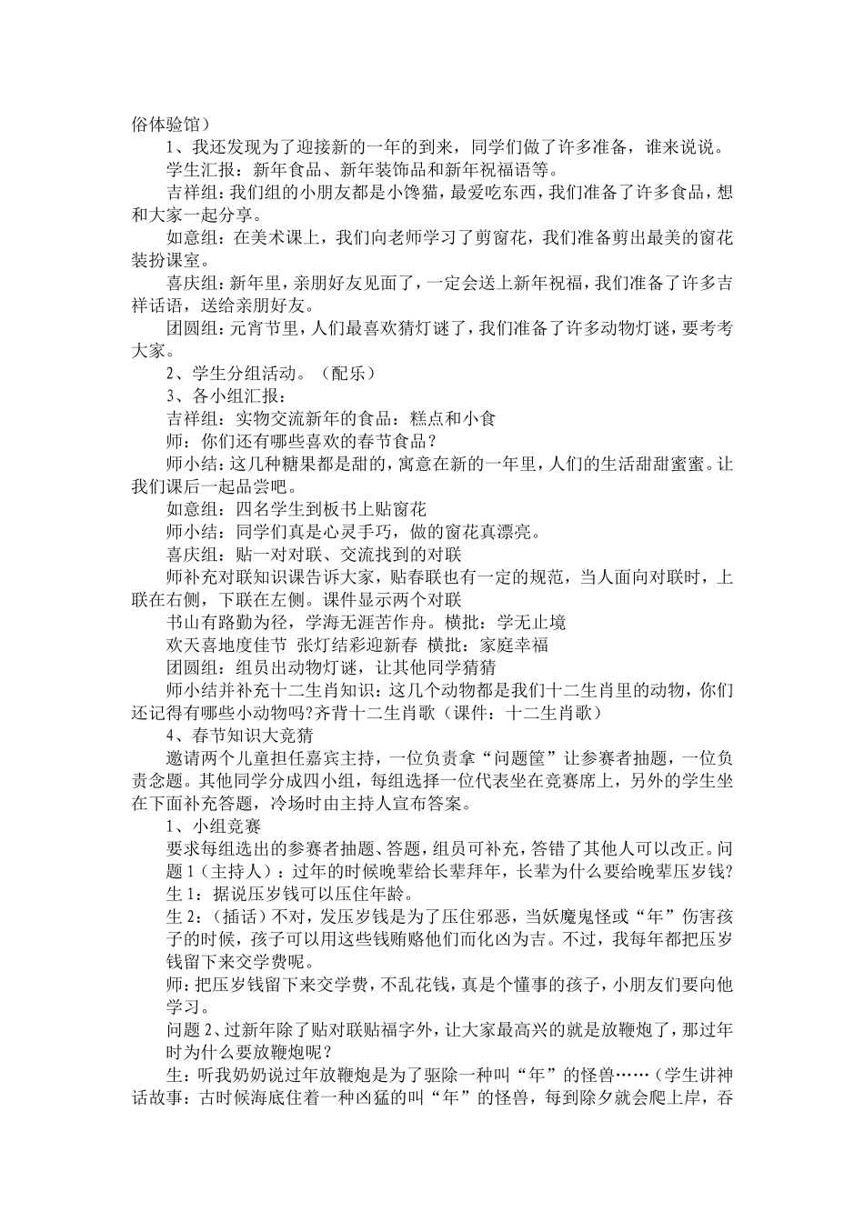 《春节知多少》活动设计_第3页