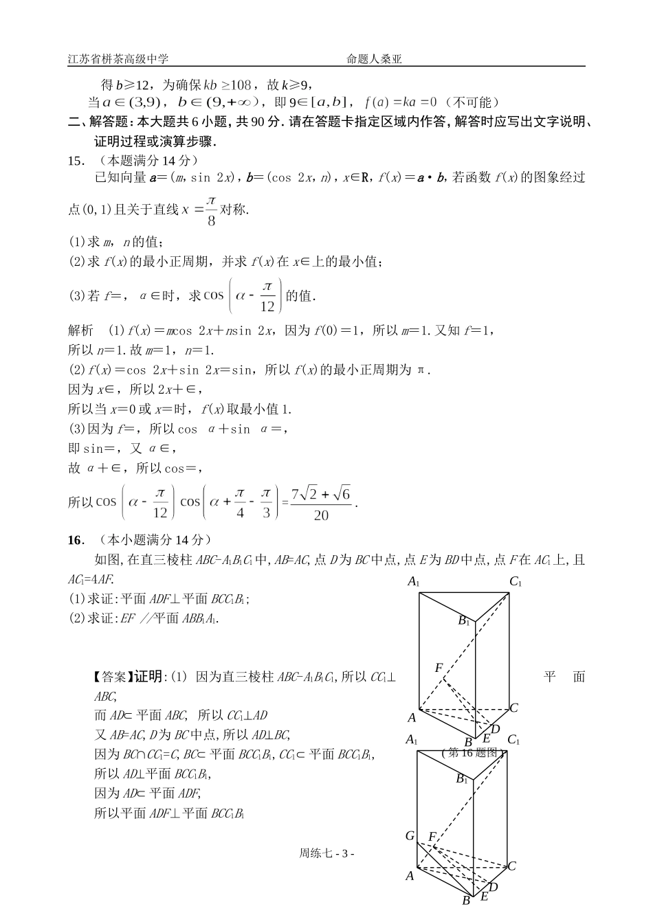 2014届高三数学周练七_第3页
