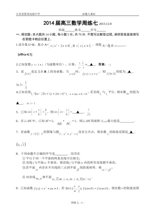2014届高三数学周练七