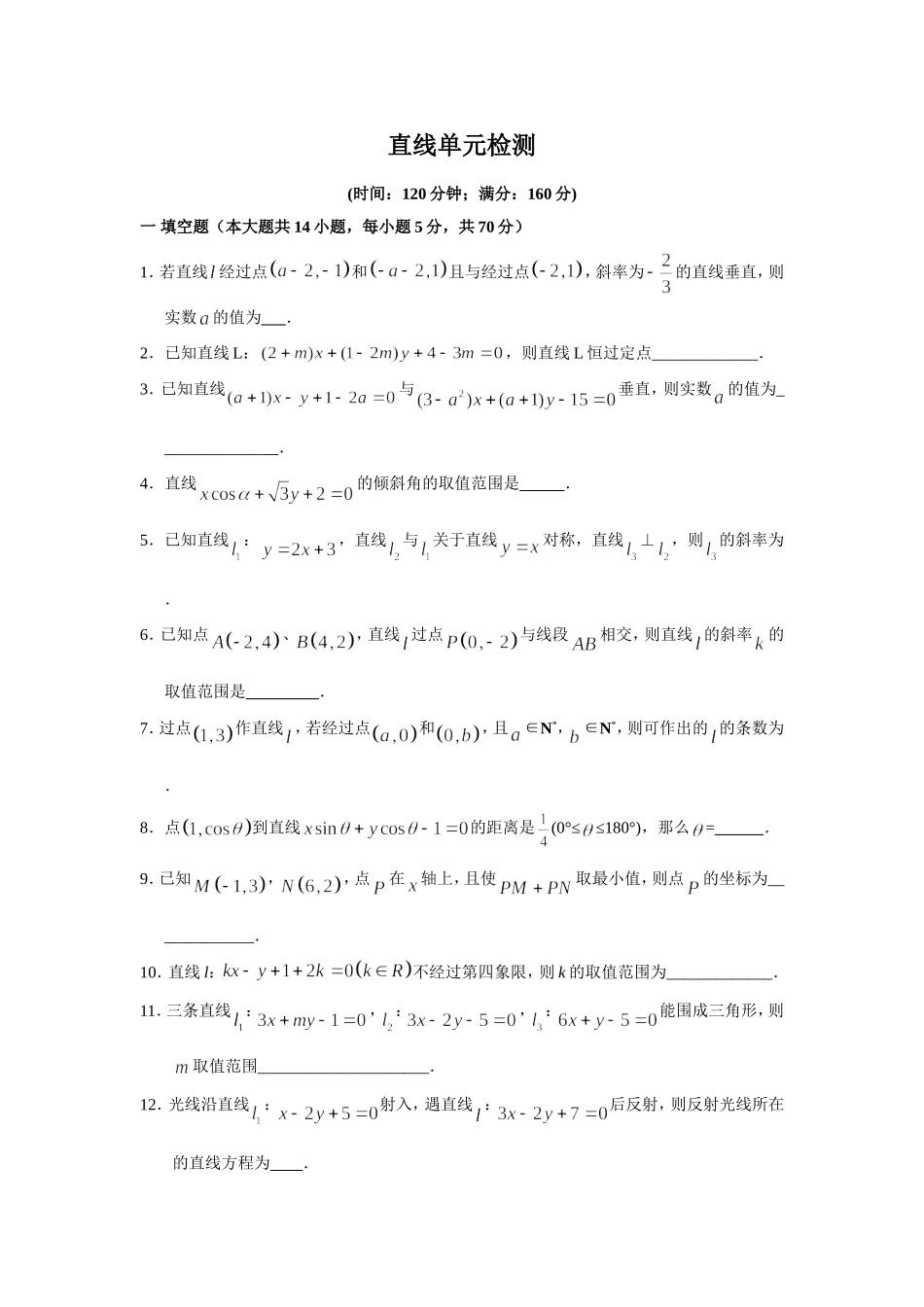 直线单元检测_第1页