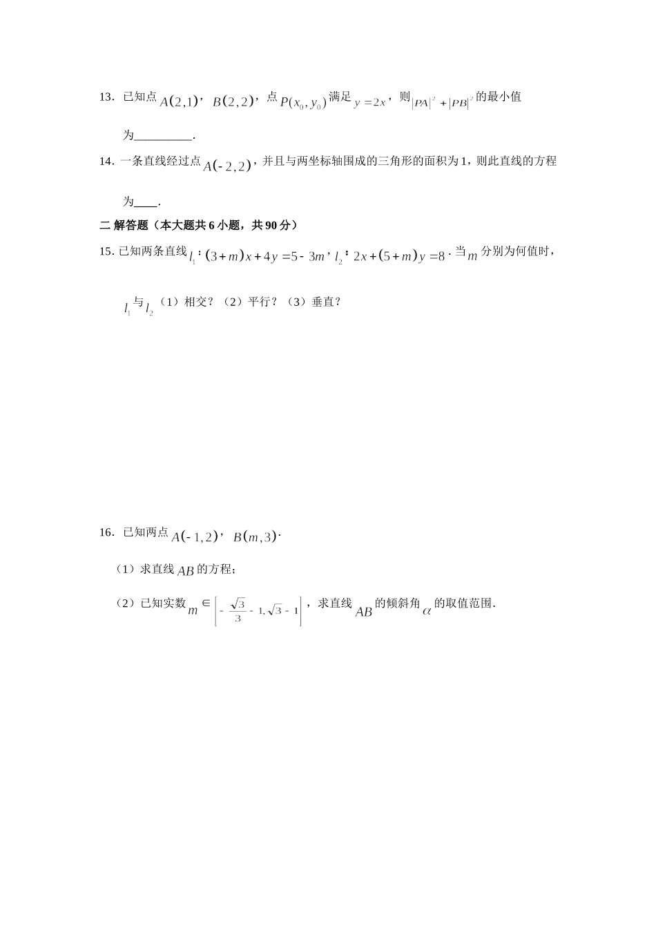 直线单元检测_第2页