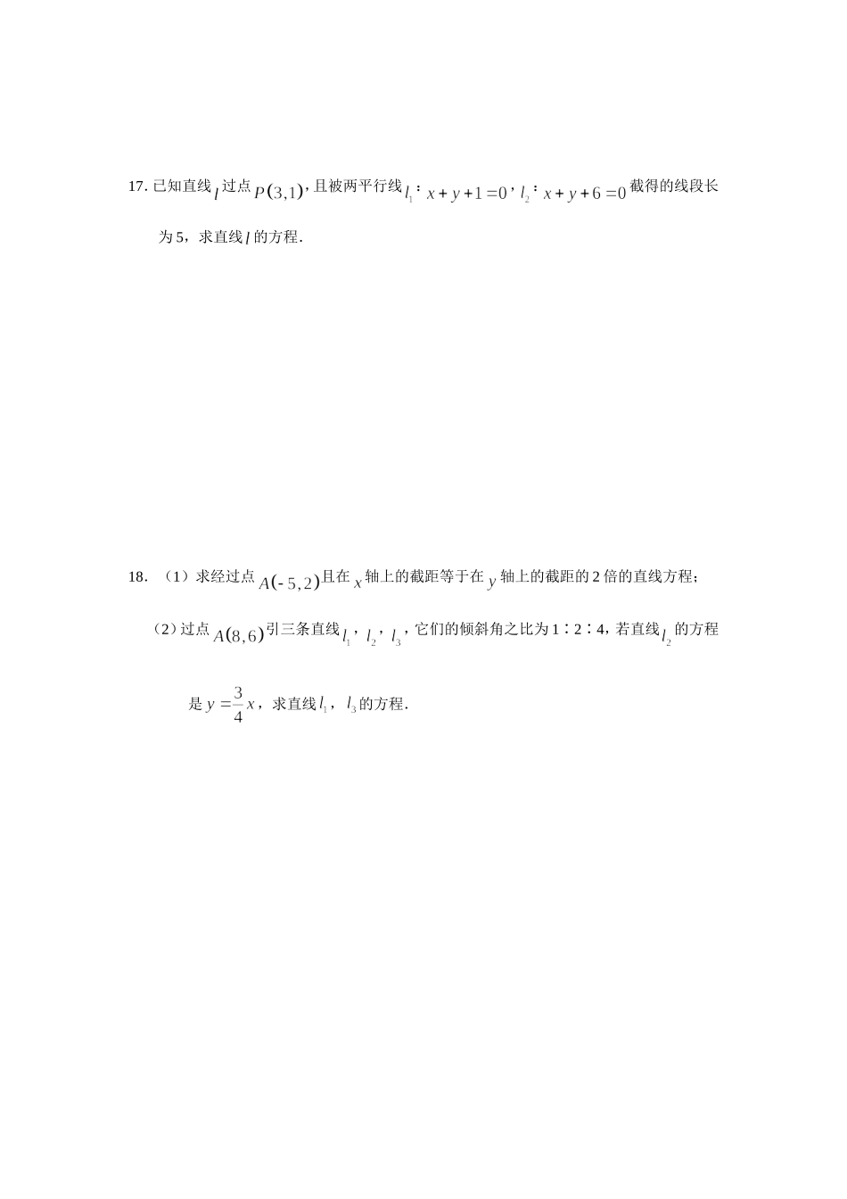 直线单元检测_第3页