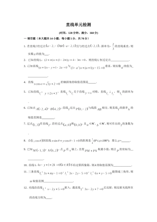 直线单元检测