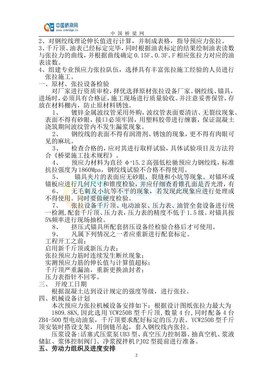 桥梁预应力张拉施工方案_第2页