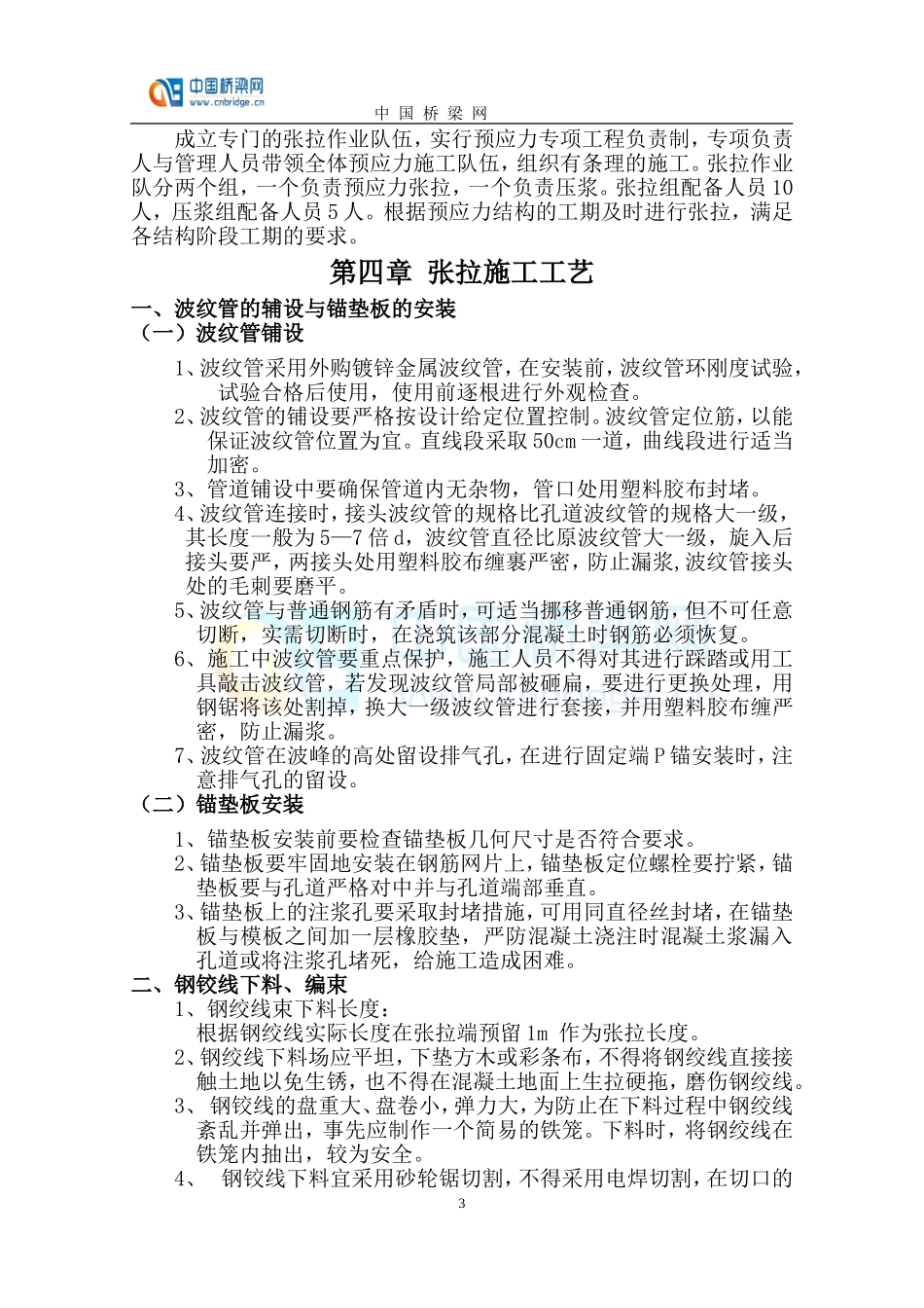 桥梁预应力张拉施工方案_第3页