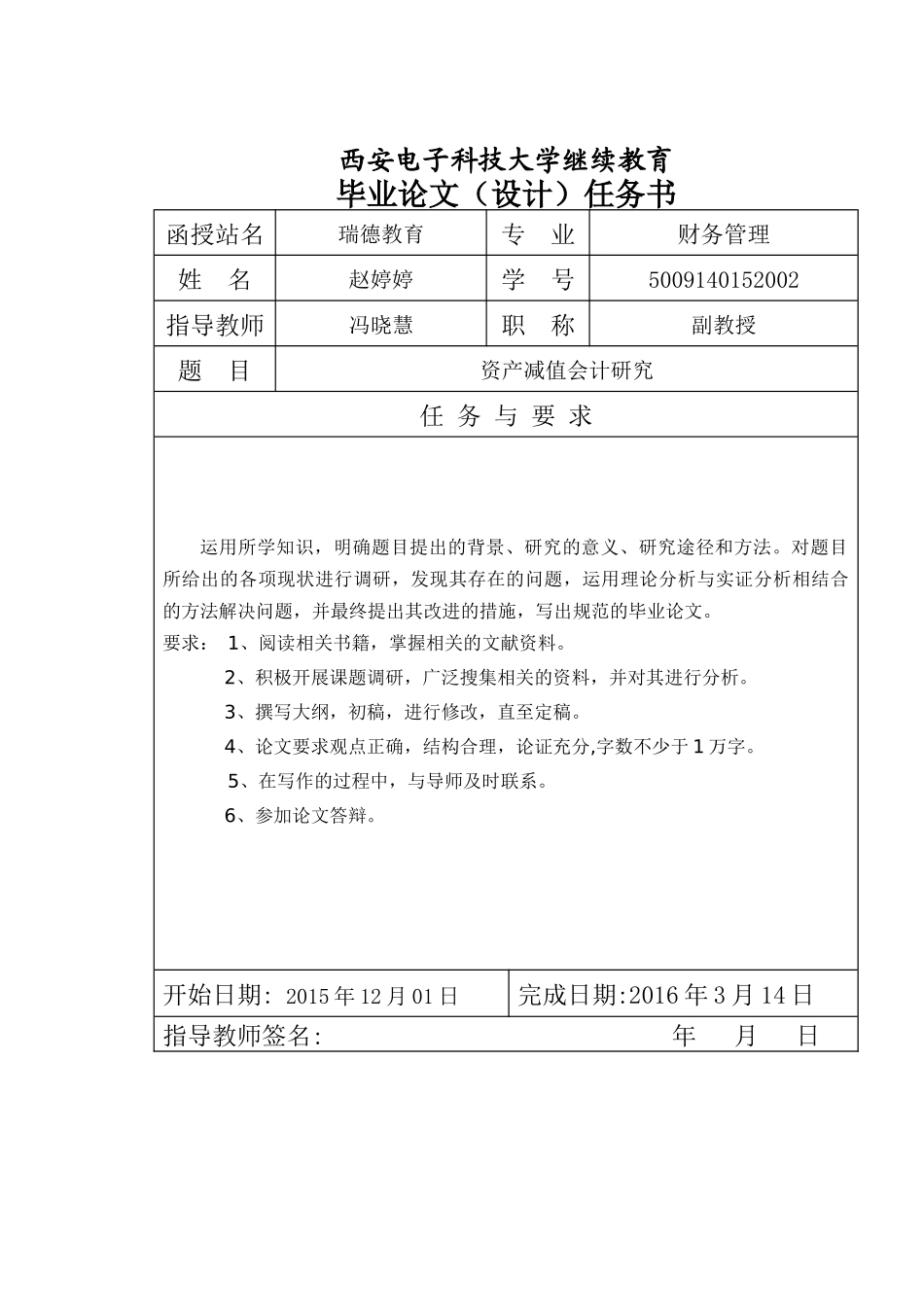 范文(资产减值会计研究)_第2页