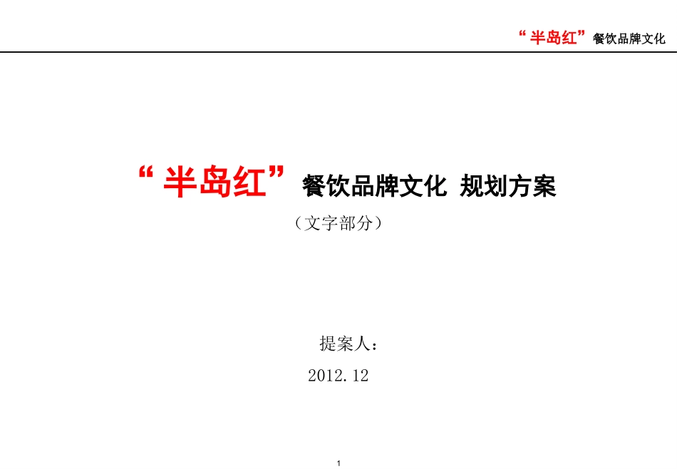 餐饮品牌文化规划PPT_第1页