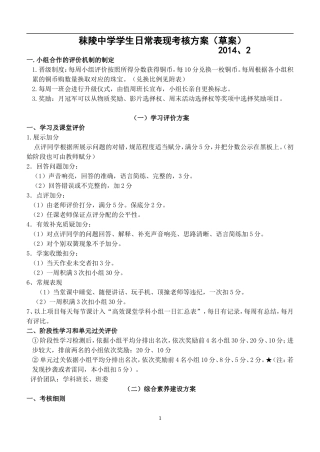 秣陵中学学生日常表现评价方案