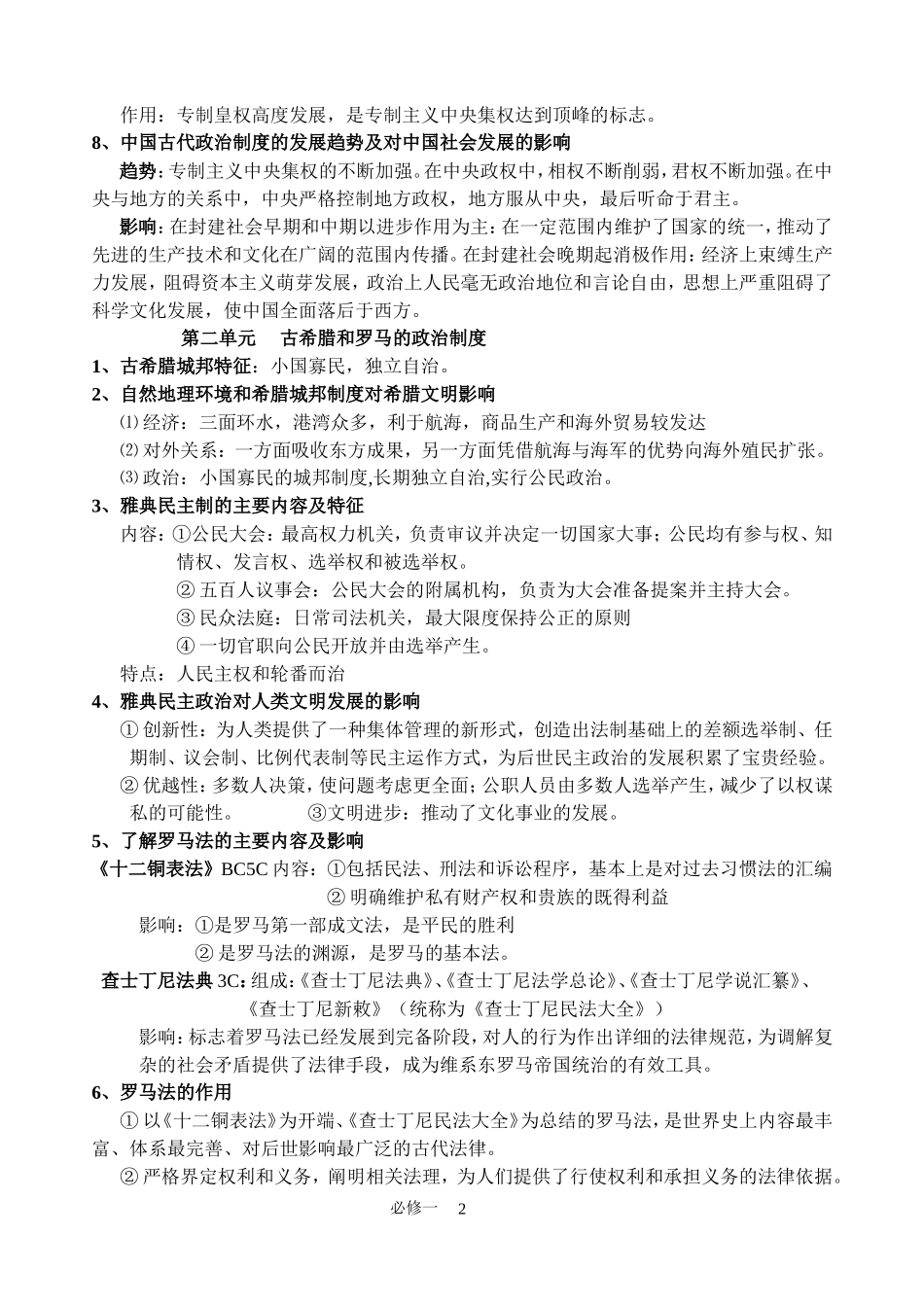 必修一会考复习_第2页