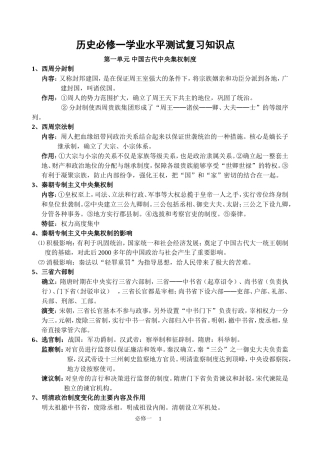 必修一会考复习