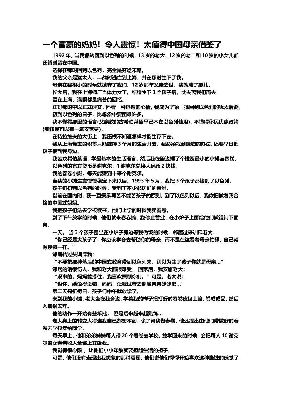 一个富豪的妈妈_第1页