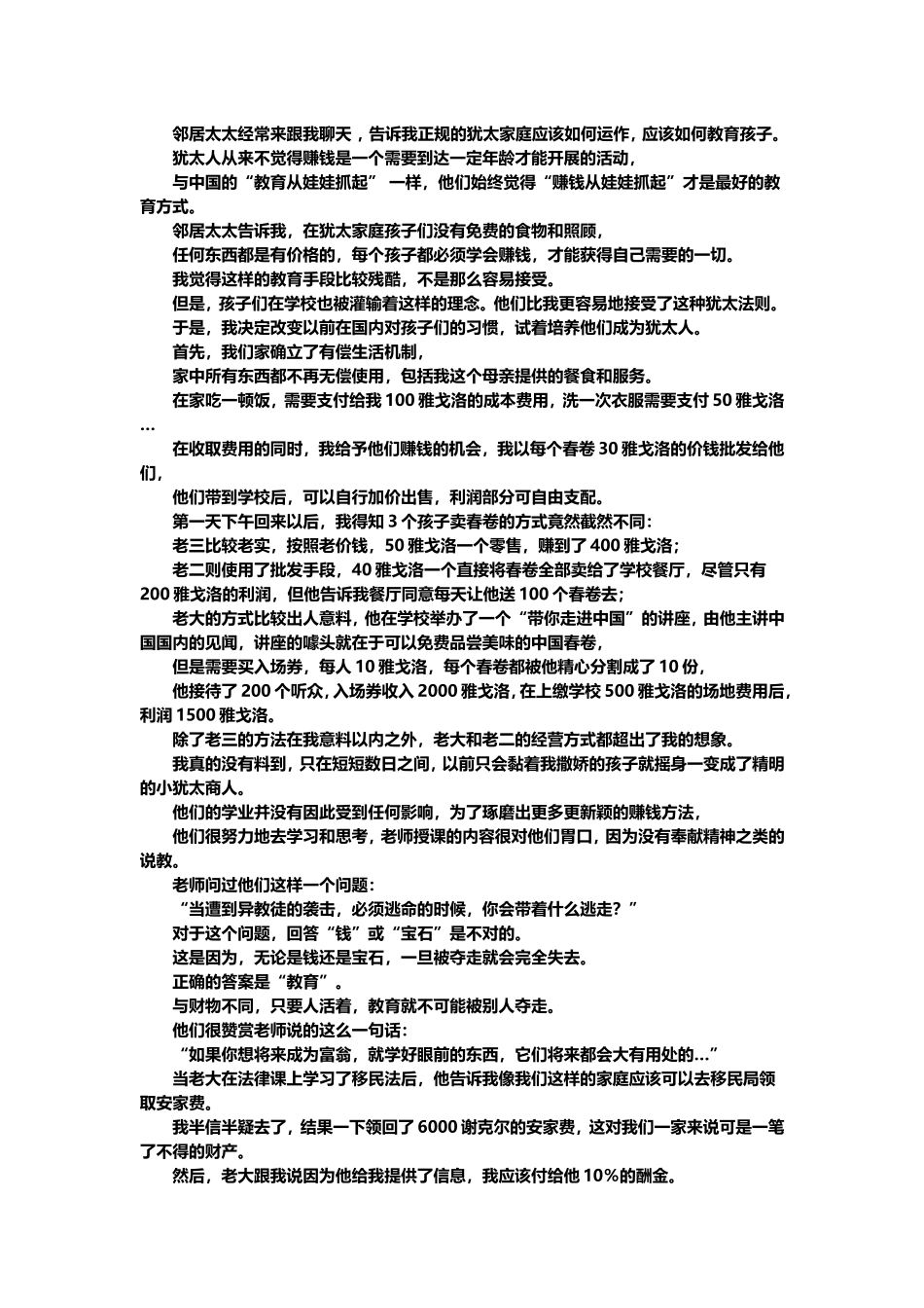 一个富豪的妈妈_第2页