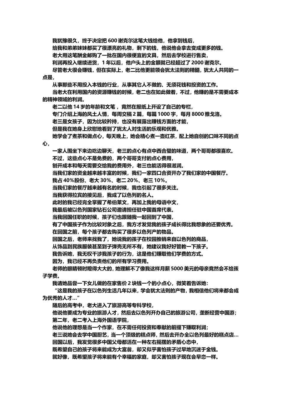 一个富豪的妈妈_第3页