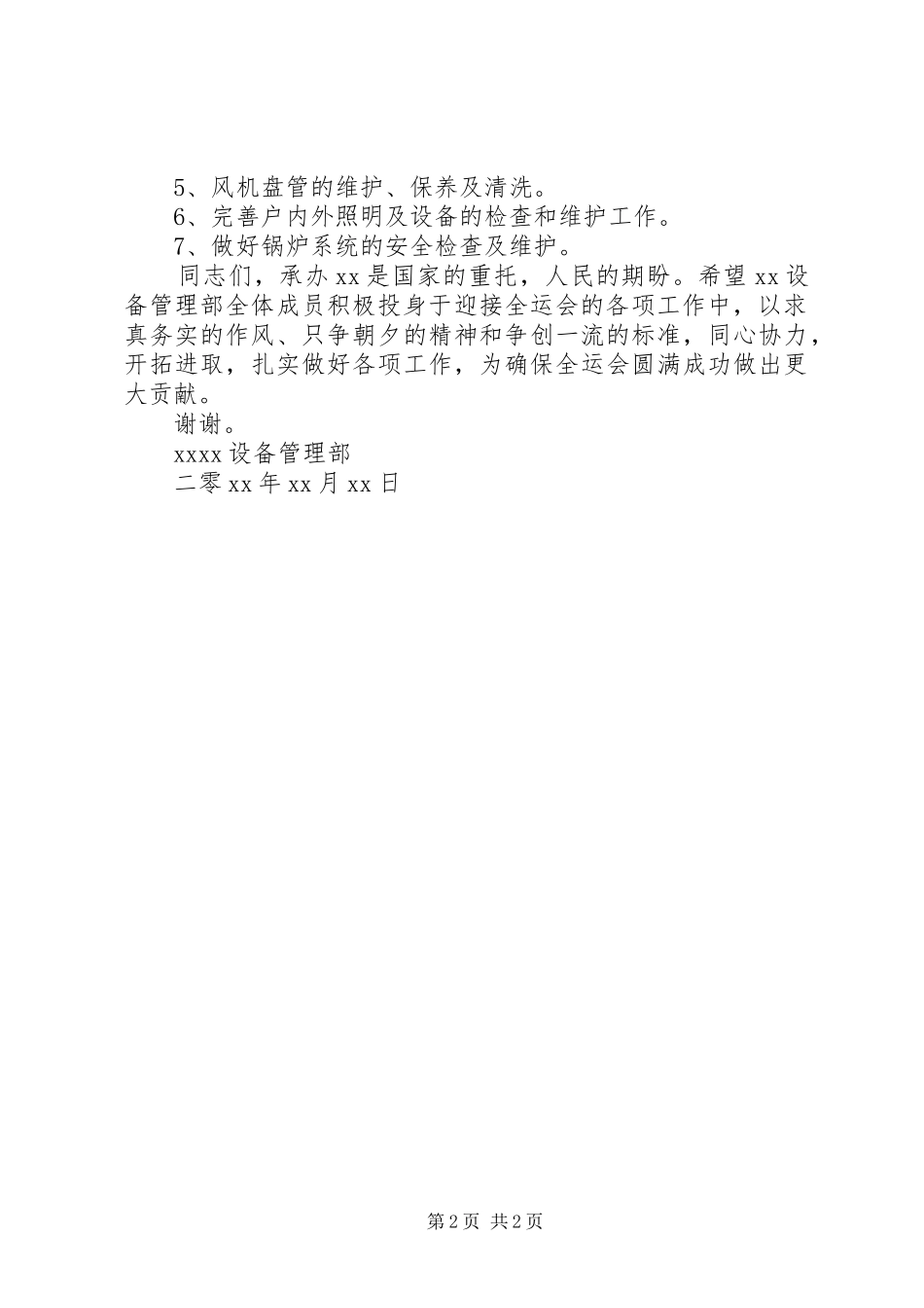 全运会设备部誓师大会发言_第2页