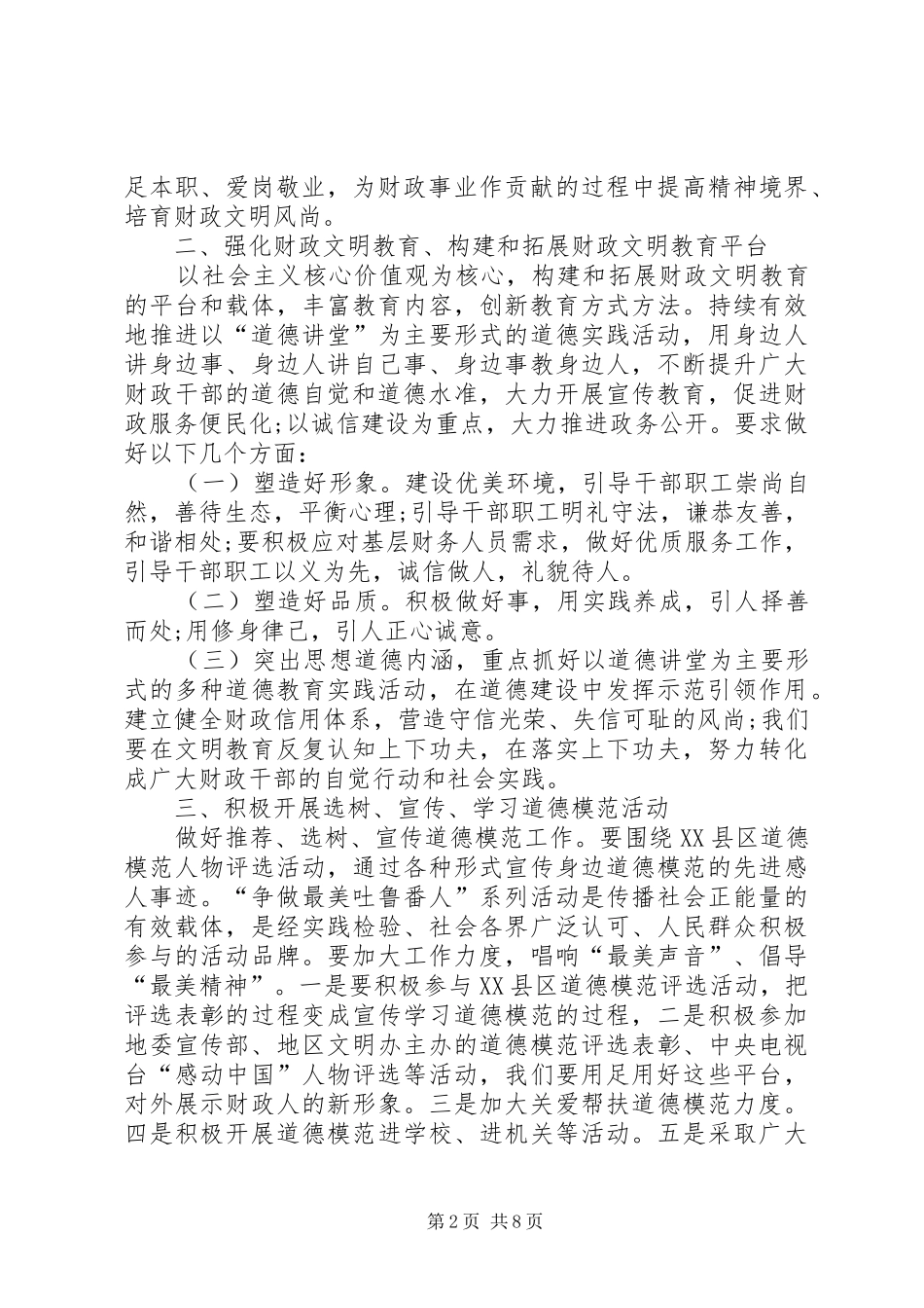 财政局精神文明建设工作计划 _第2页