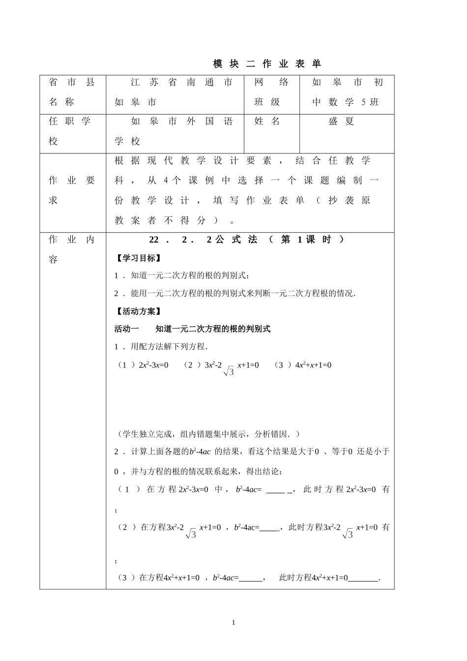模块二作业表单_第1页